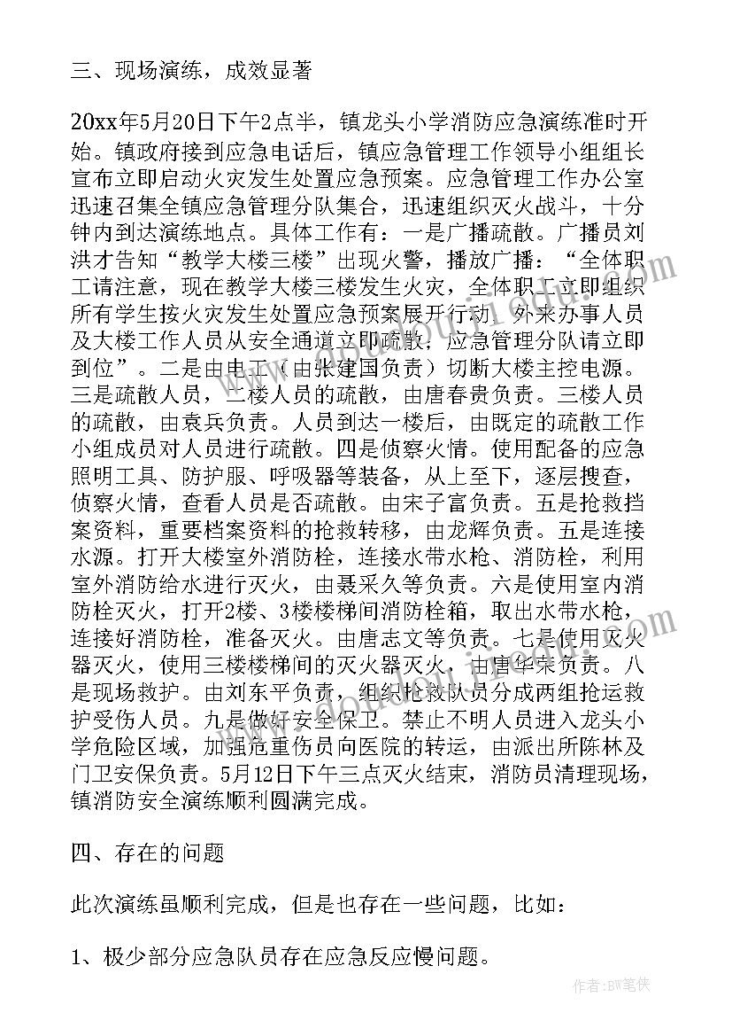 2023年消防应急桌面演练总结报告 消防应急演练总结报告(模板5篇)