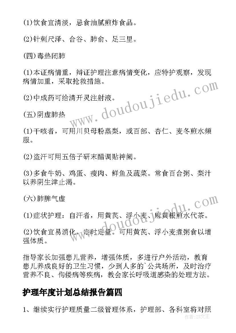 最新护理年度计划总结报告 医院护理科年度计划(实用5篇)