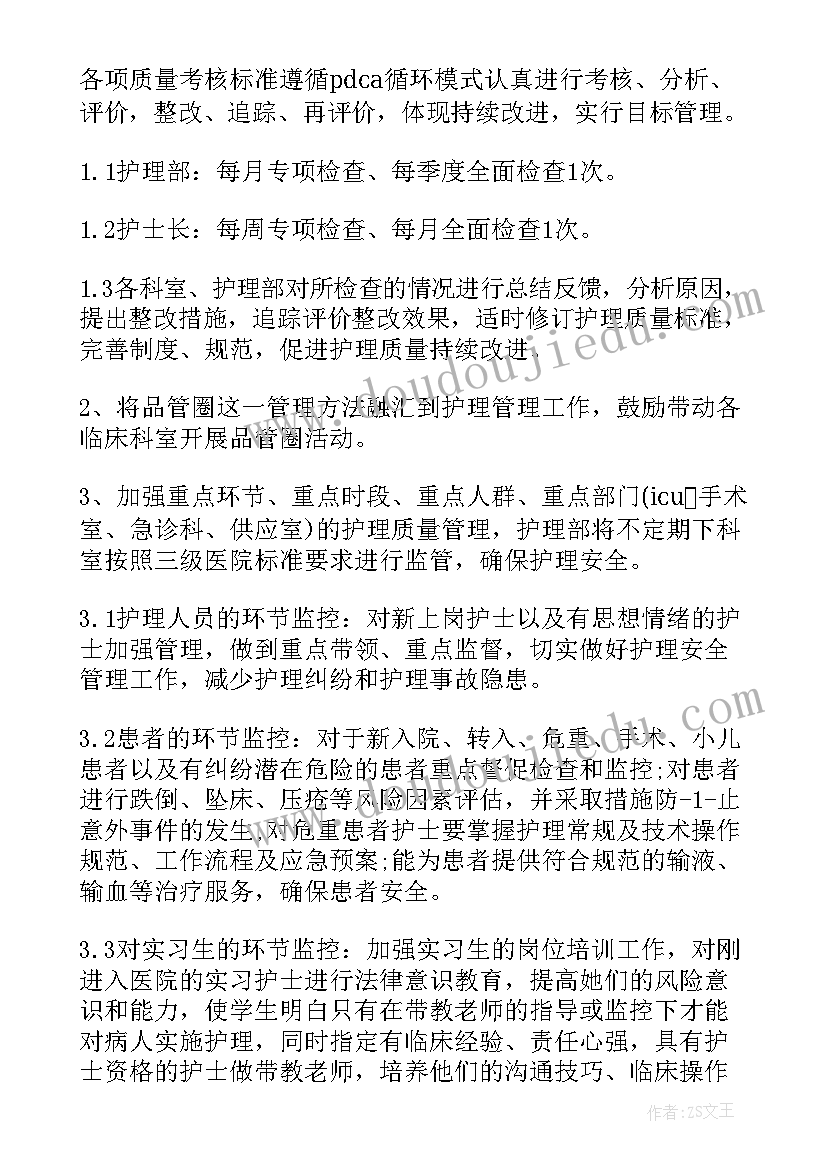 最新护理年度计划总结报告 医院护理科年度计划(实用5篇)