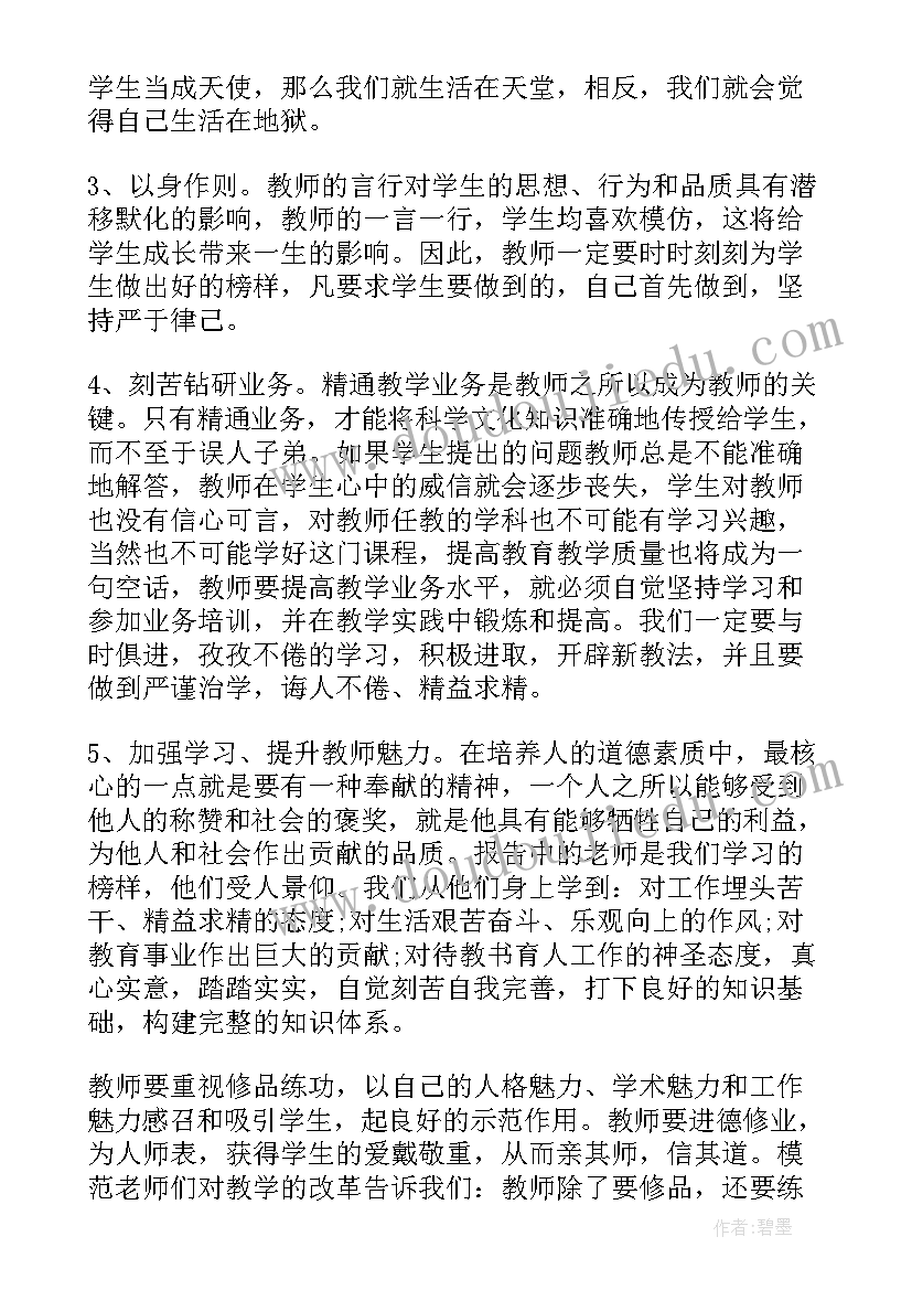 2023年幼儿园教师暑期师德师风培训心得体会 暑期师德培训工作总结(汇总5篇)