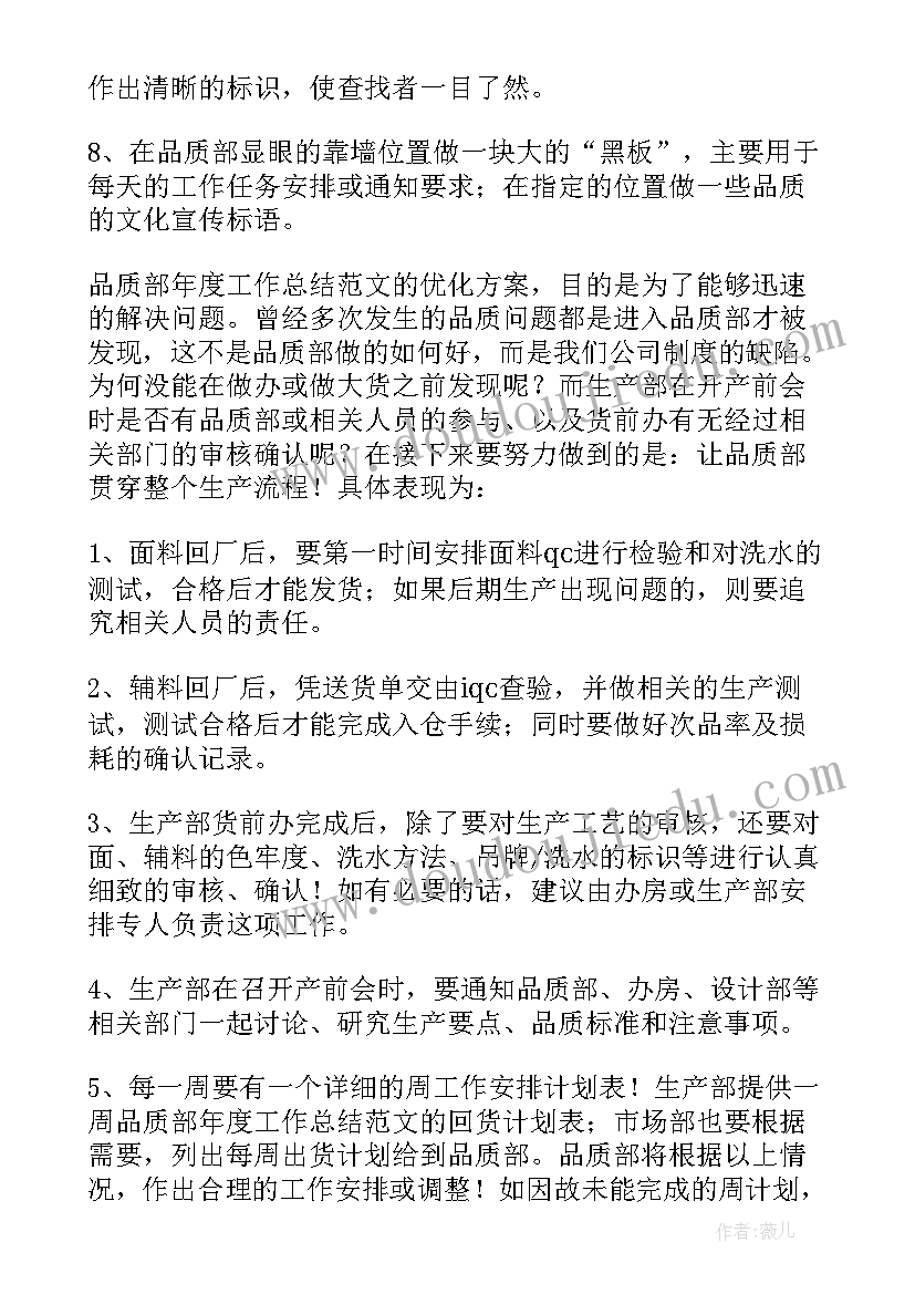 2023年品质部总结 品质部工作总结(精选8篇)