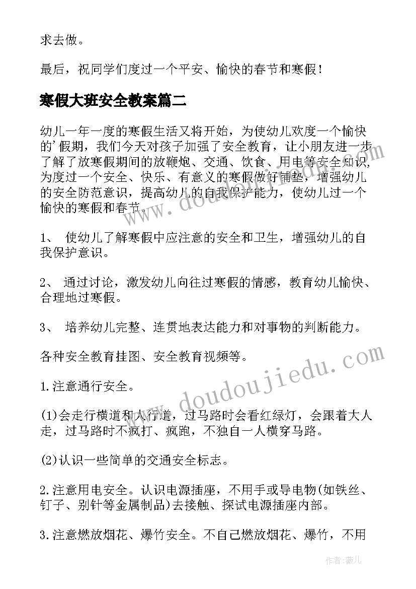 2023年寒假大班安全教案(汇总5篇)