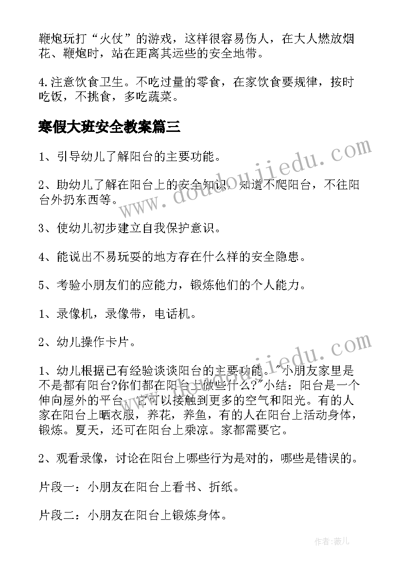 2023年寒假大班安全教案(汇总5篇)