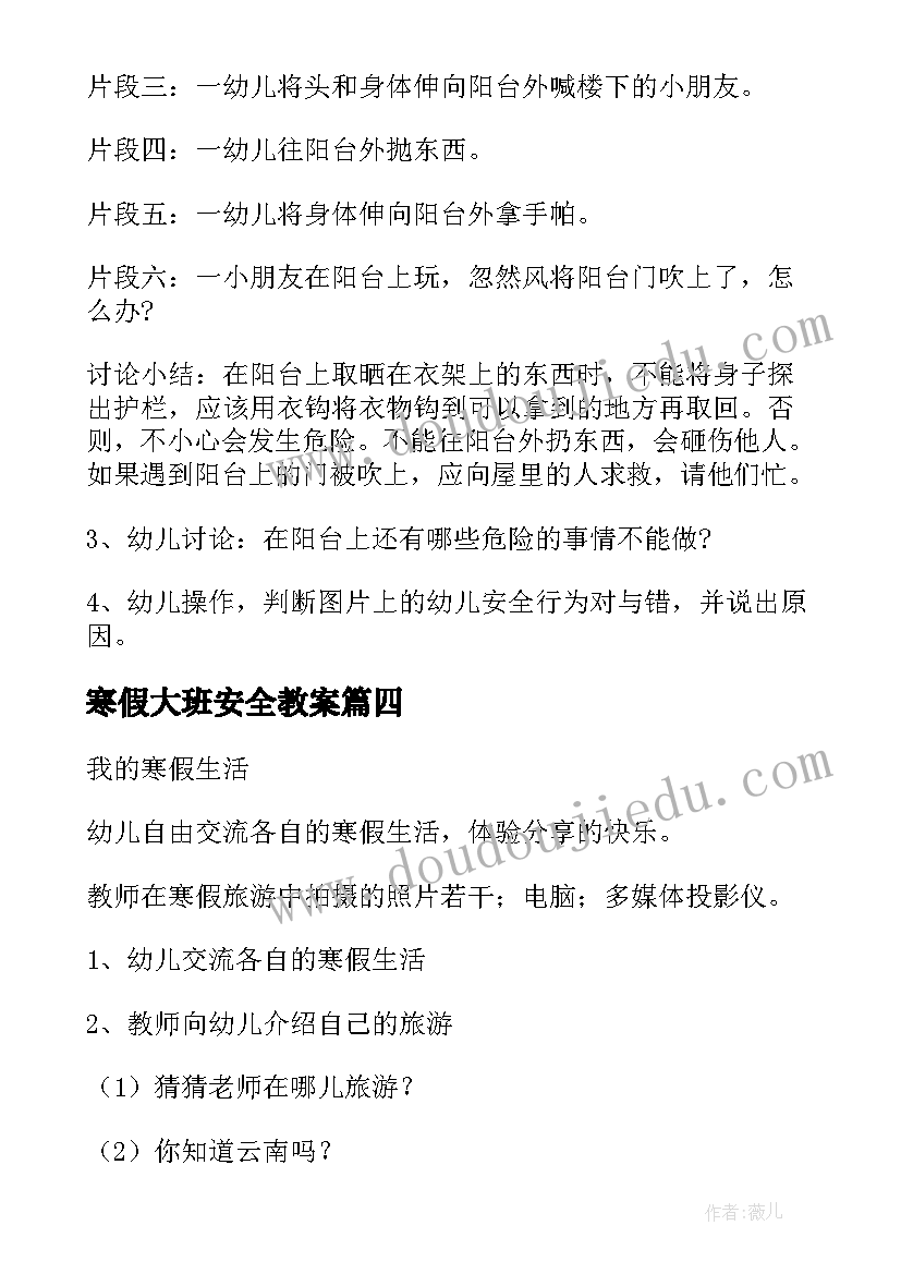 2023年寒假大班安全教案(汇总5篇)