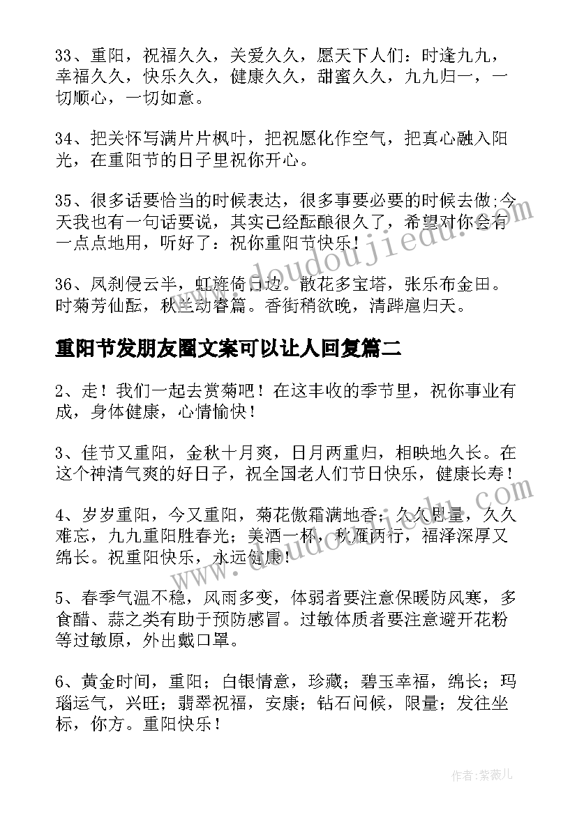 最新重阳节发朋友圈文案可以让人回复(优质10篇)