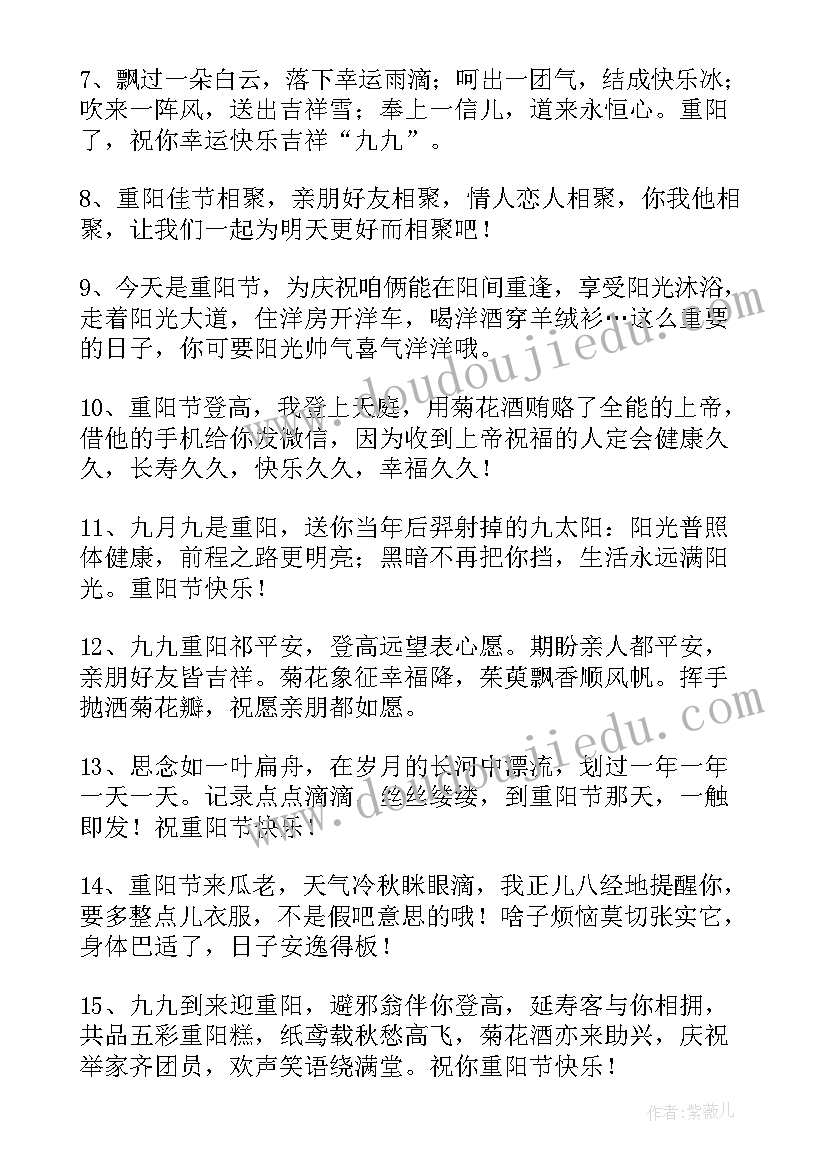 最新重阳节发朋友圈文案可以让人回复(优质10篇)