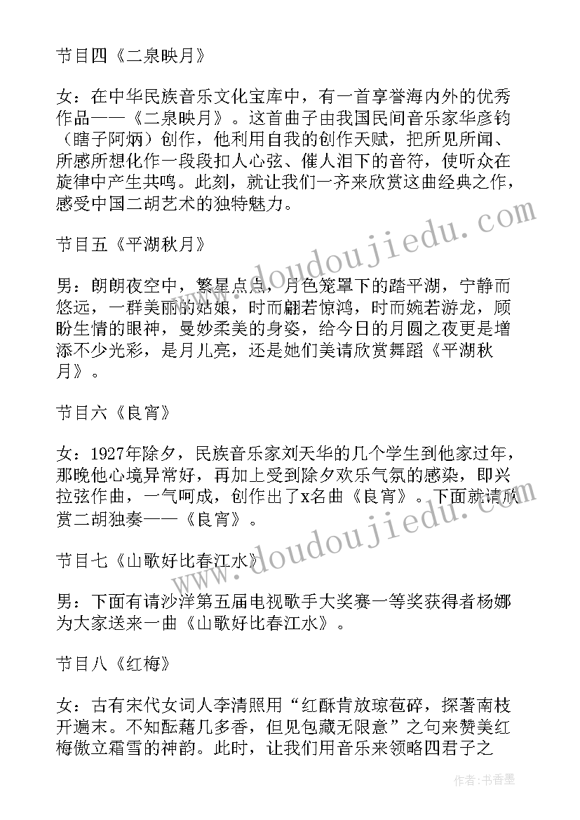 中秋节活动主持人稿子 中秋节活动主持稿(大全9篇)