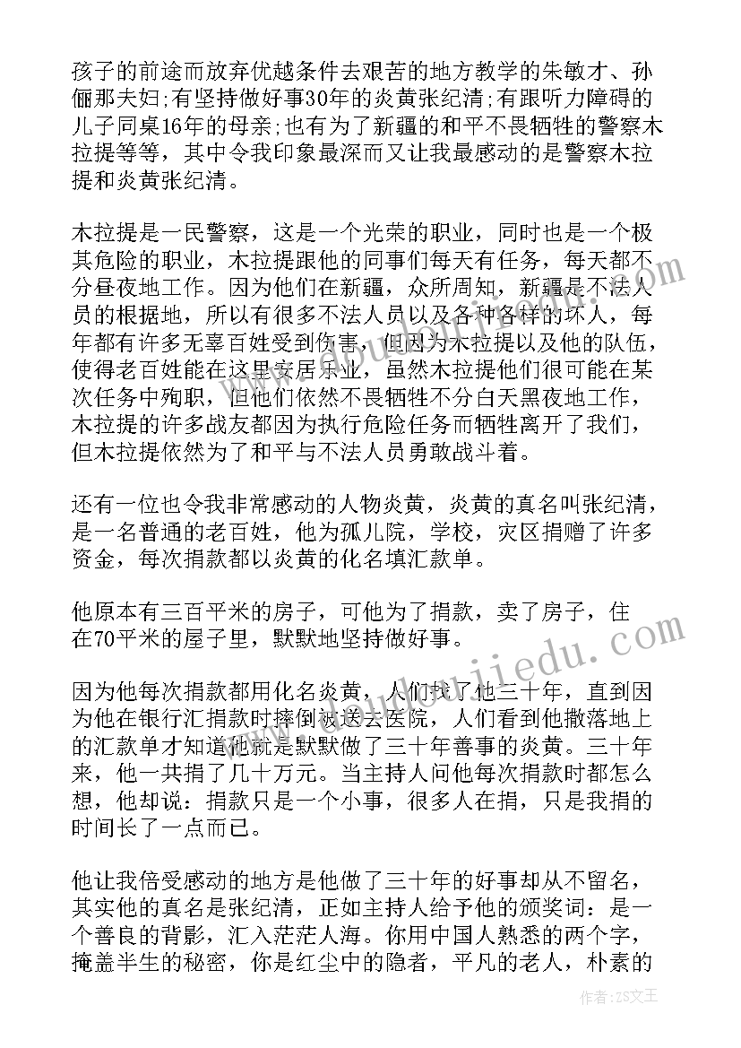 最新用感动中国人物写 感动中国人物事迹材料感动中国人物事迹(实用7篇)