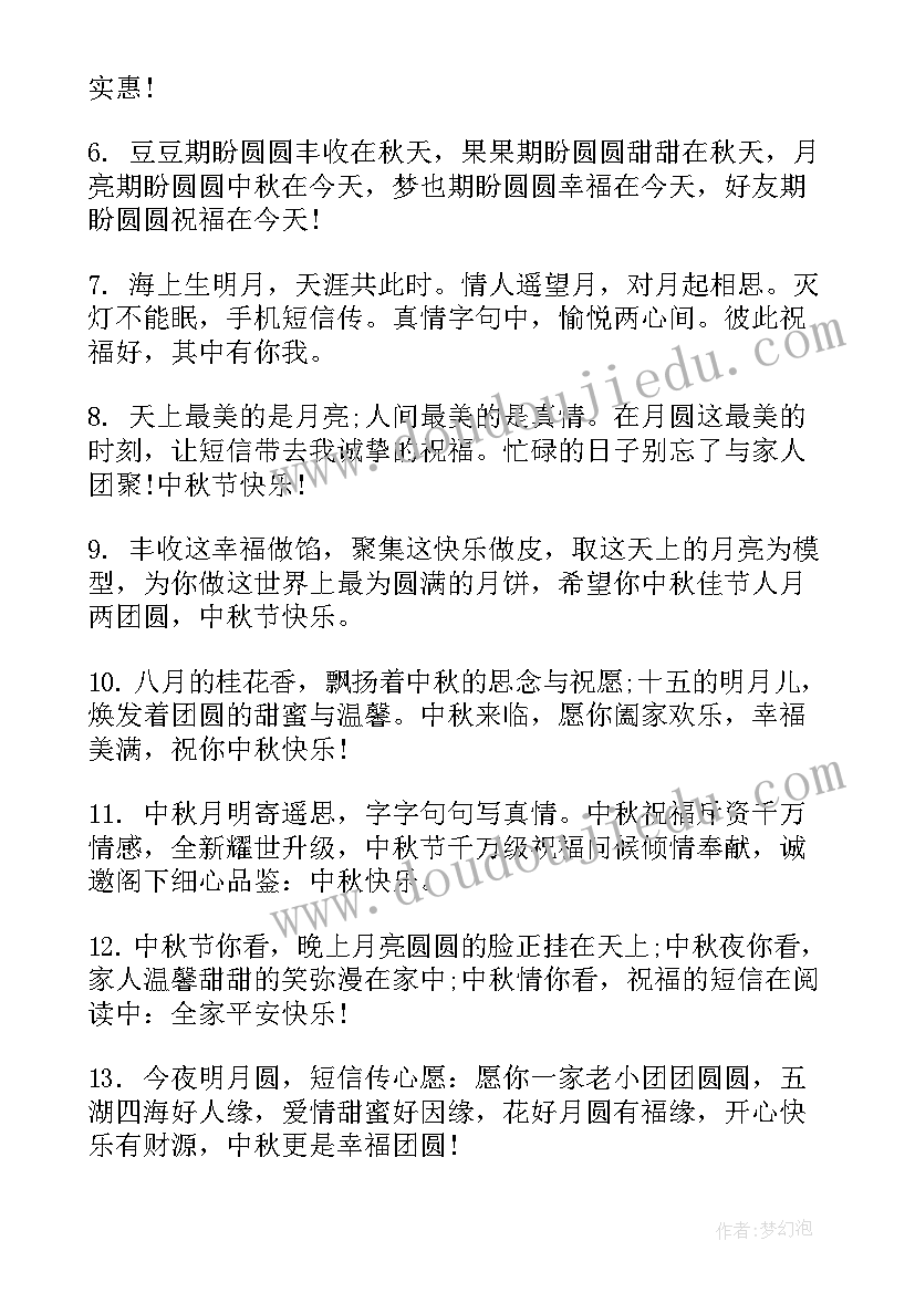 2023年中秋节商人祝福语(优质10篇)