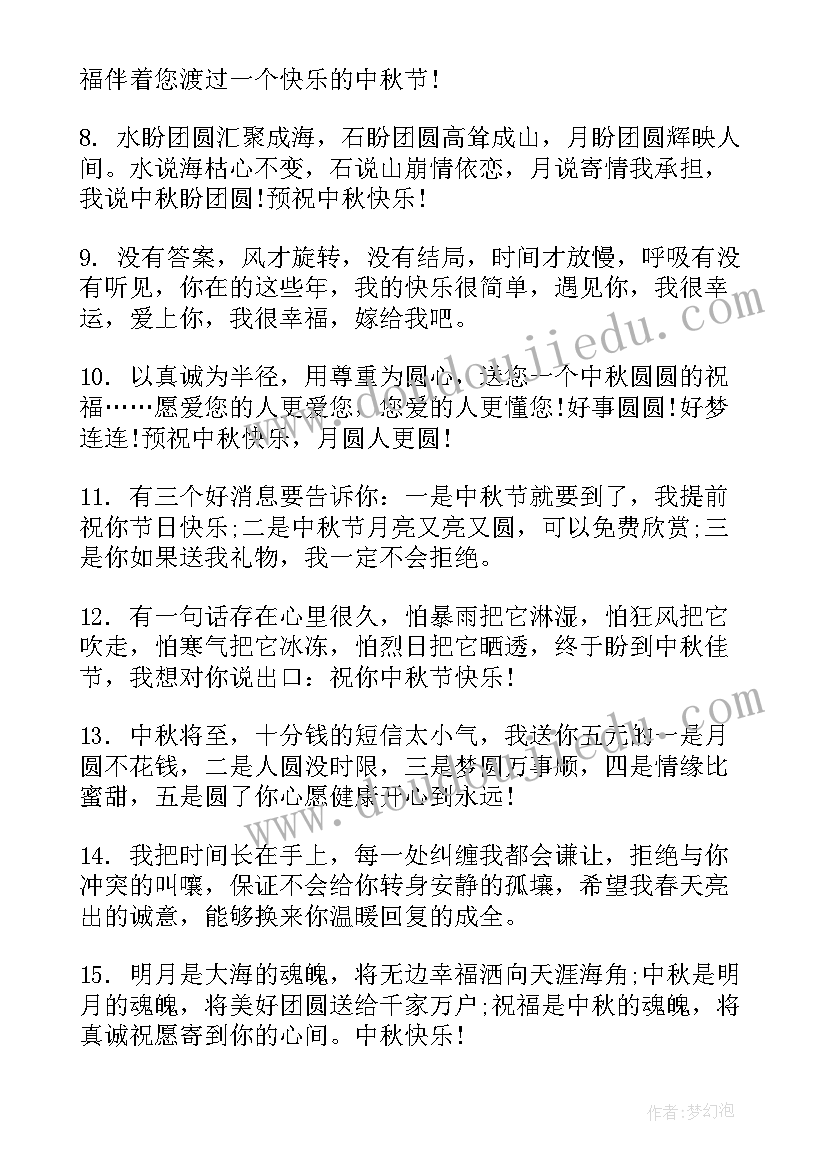 2023年中秋节商人祝福语(优质10篇)