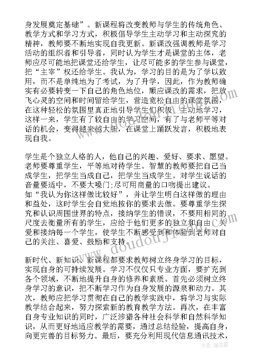 数学教师国培培训心得体会的收获(实用5篇)