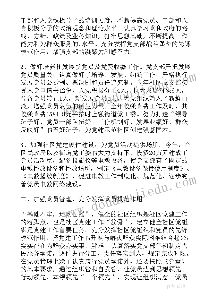 最新党建上半年工作总结和下半年工作计划(优秀5篇)