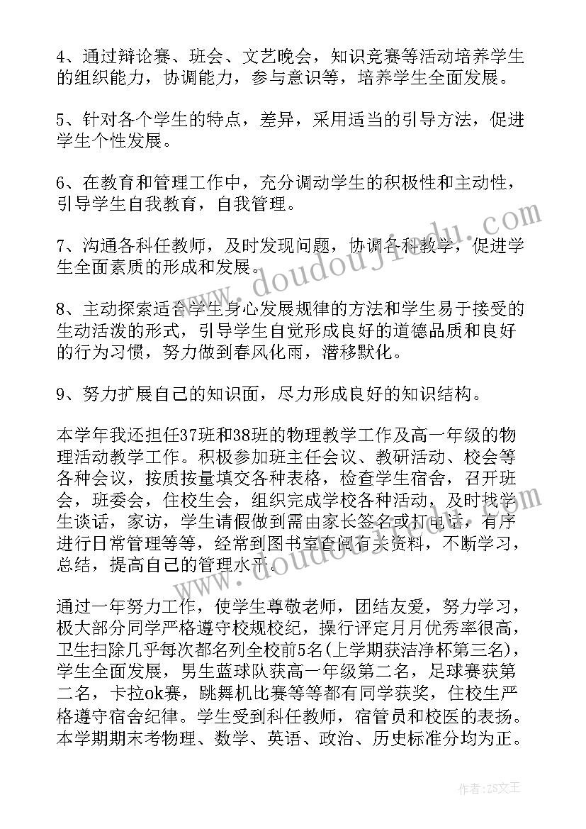 2023年初中教务主任学期末工作总结 初中学期末班主任工作总结(精选6篇)