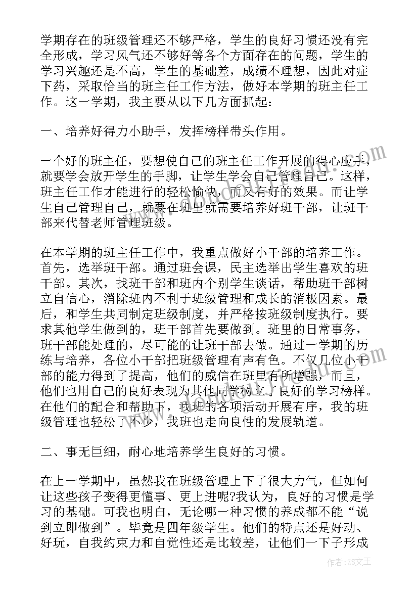 2023年初中教务主任学期末工作总结 初中学期末班主任工作总结(精选6篇)