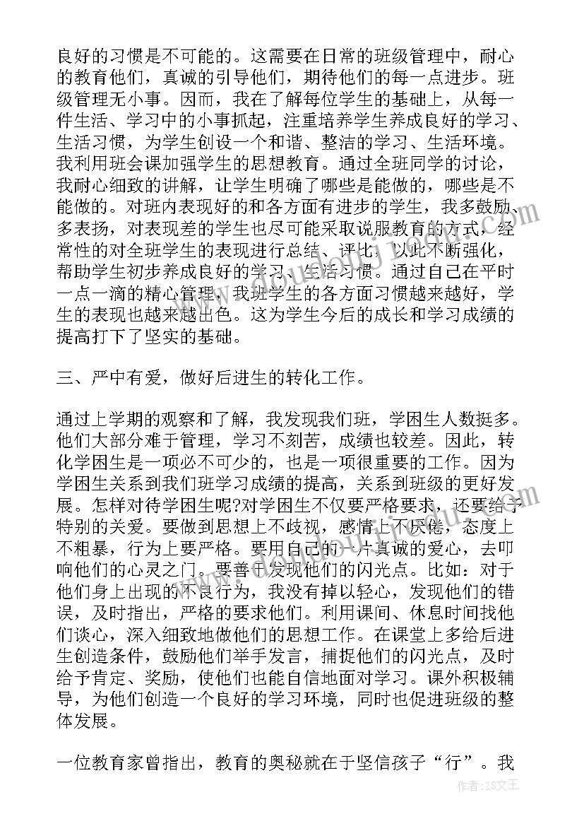 2023年初中教务主任学期末工作总结 初中学期末班主任工作总结(精选6篇)