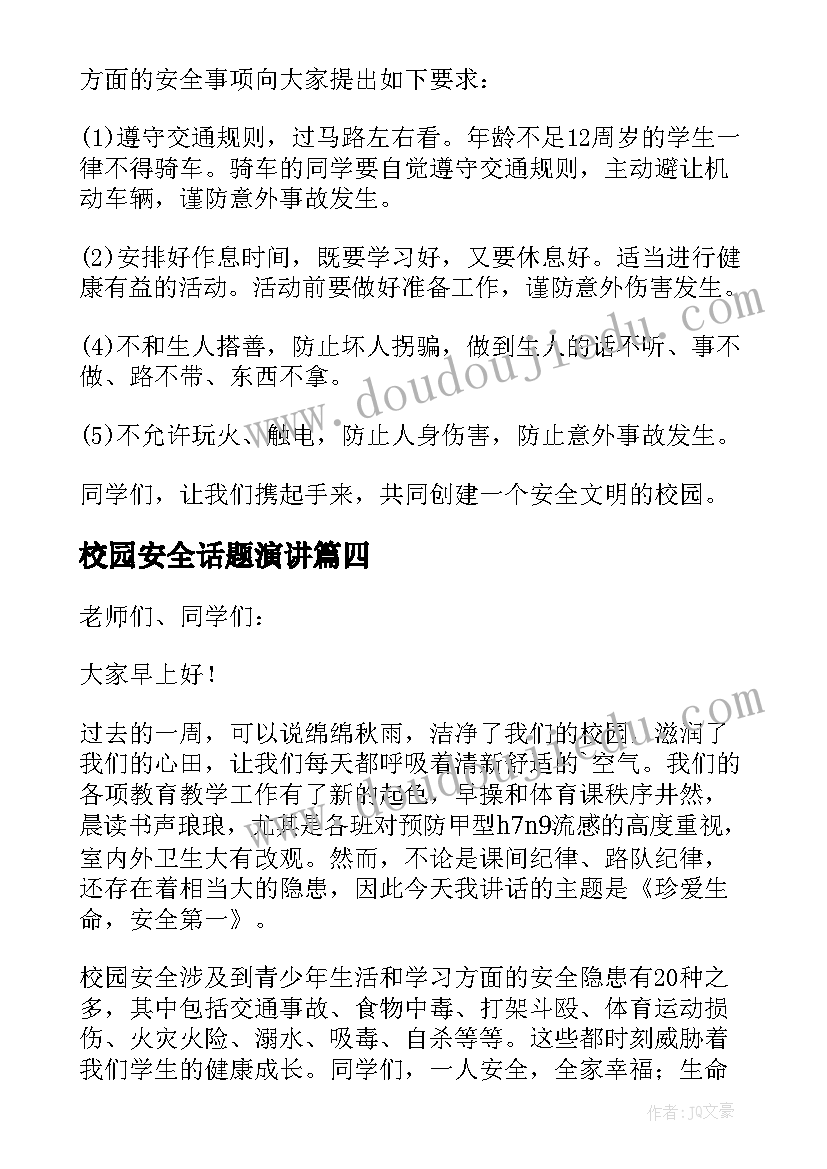 校园安全话题演讲(通用8篇)