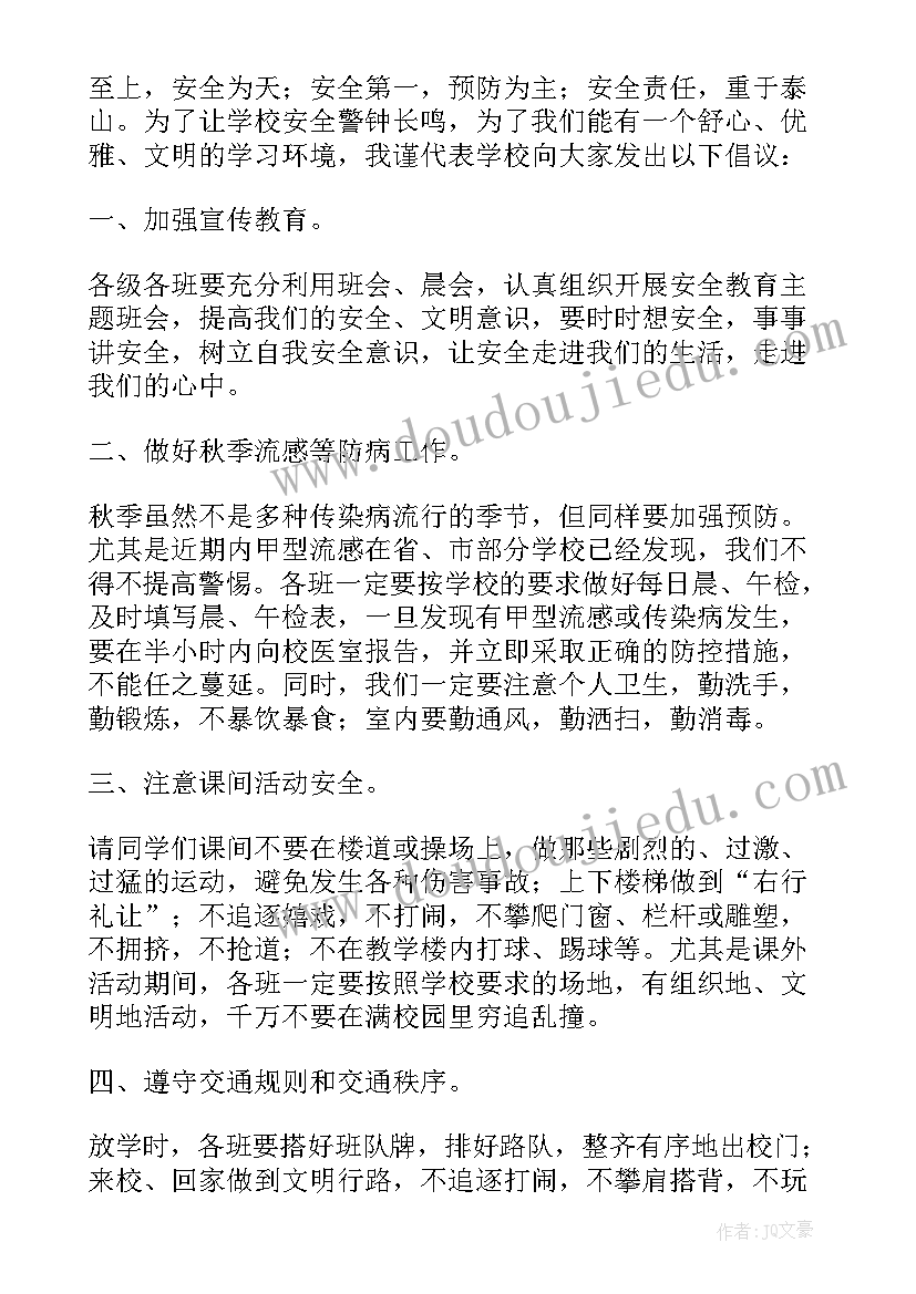 校园安全话题演讲(通用8篇)