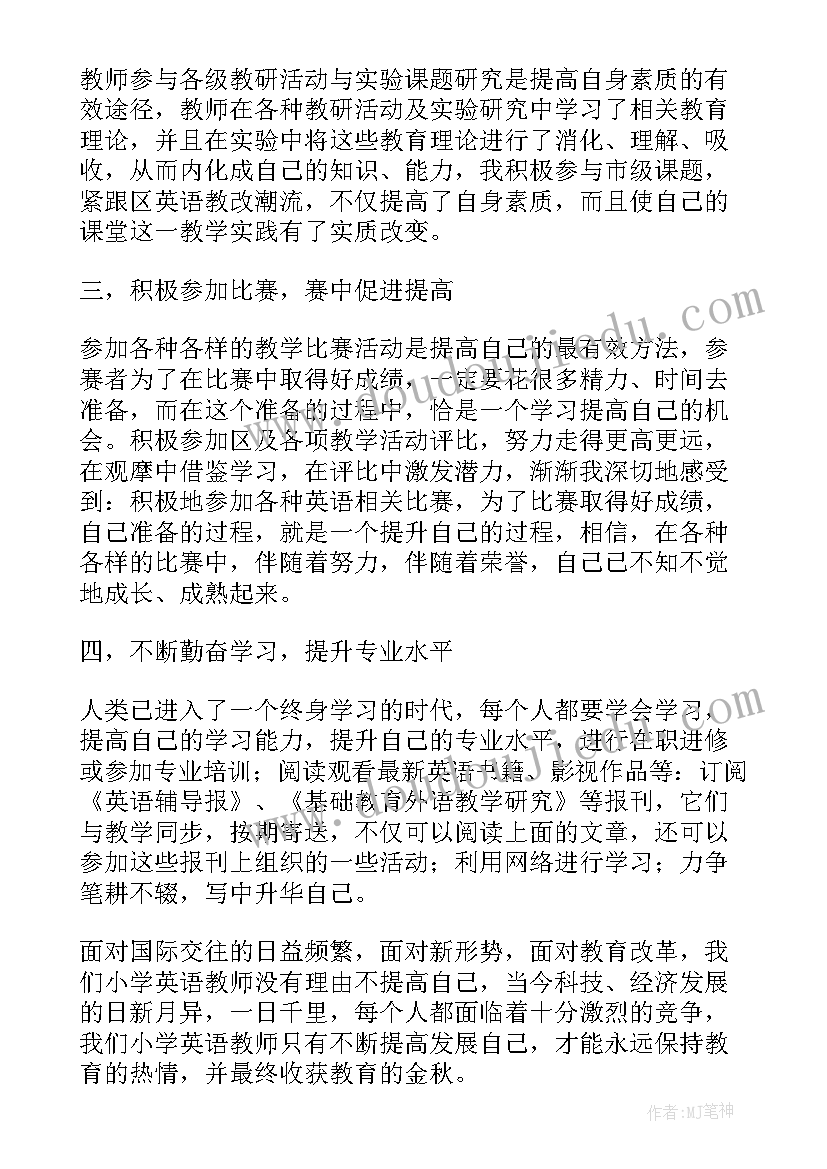 专业发展报告册教师个人总结(优秀10篇)