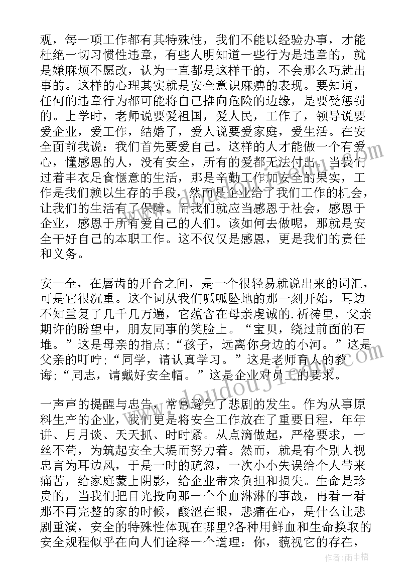 车间安全会议内容 车间安全生产会议讲话稿(通用5篇)