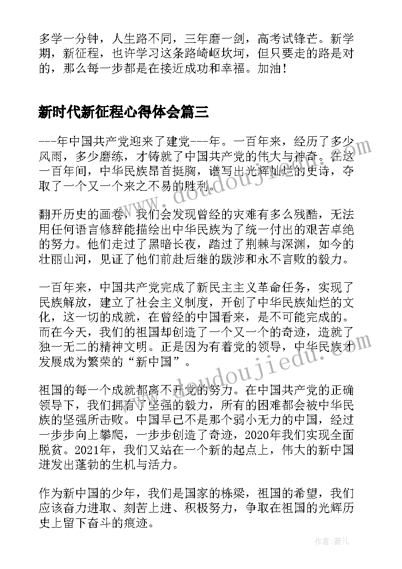 最新新时代新征程心得体会(精选6篇)