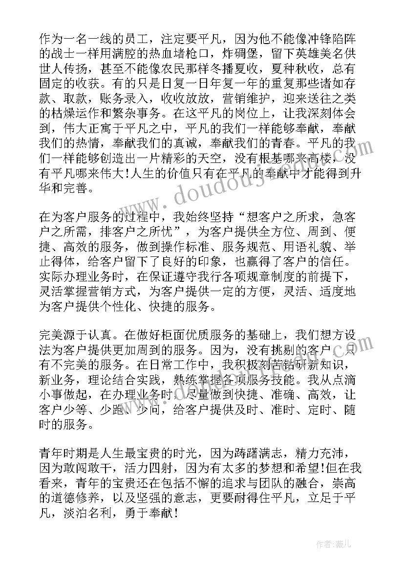 银行普通员工年终总结个人(实用6篇)