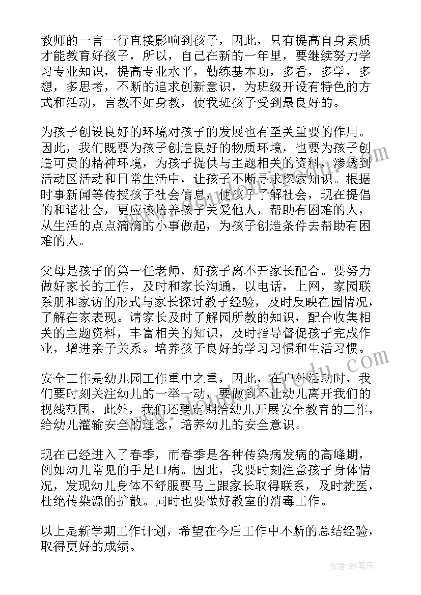 最新幼儿园春季大班卫生保健工作计划(精选8篇)