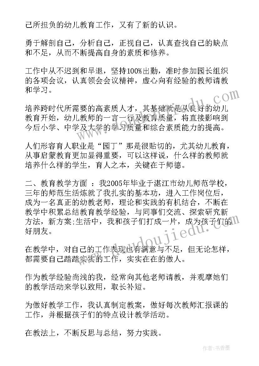 2023年幼儿园教师师德自我评价 幼儿园教师自我评价(优秀10篇)