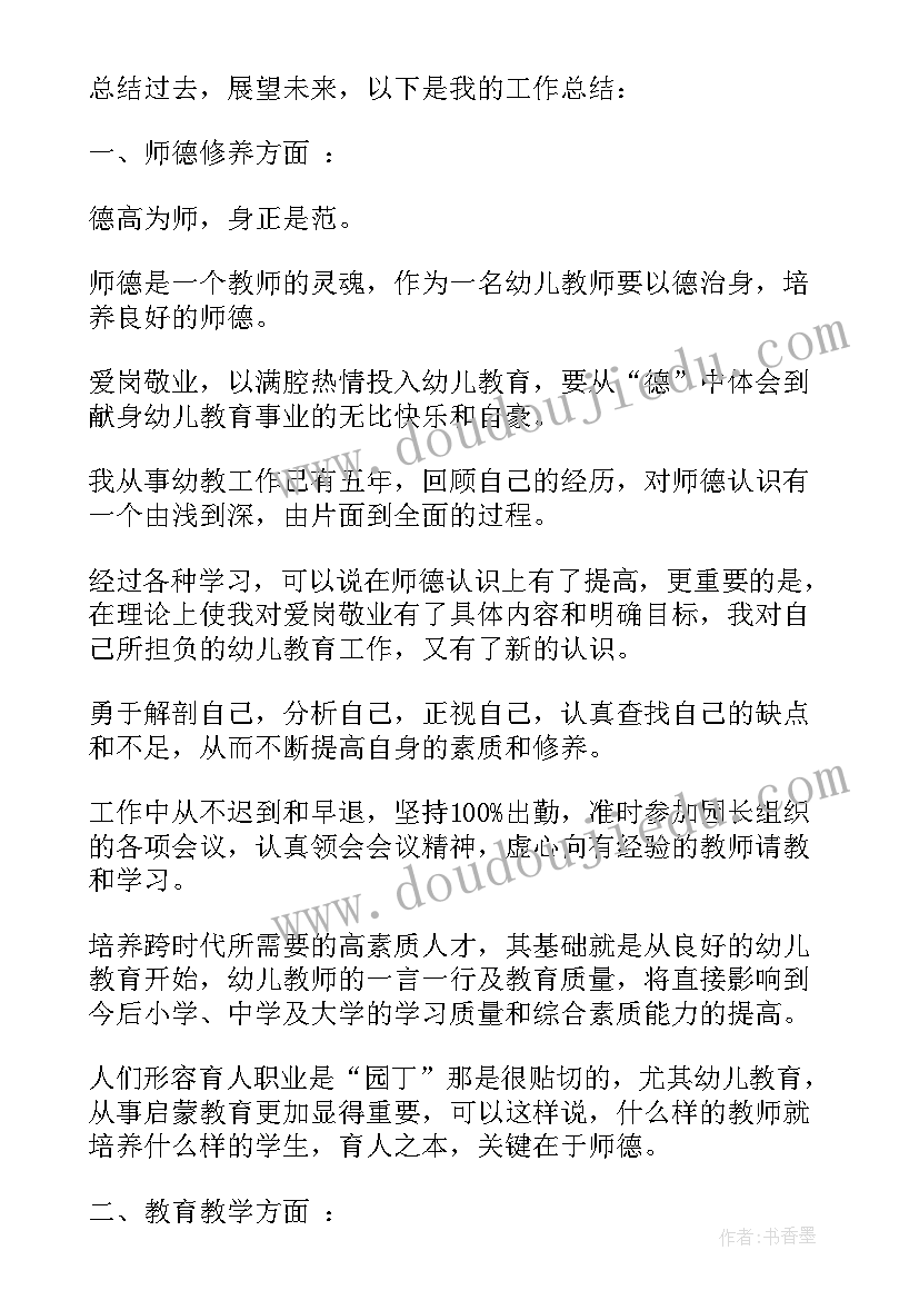 2023年幼儿园教师师德自我评价 幼儿园教师自我评价(优秀10篇)