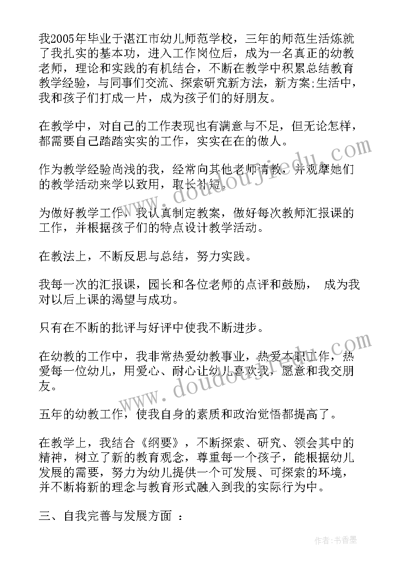 2023年幼儿园教师师德自我评价 幼儿园教师自我评价(优秀10篇)