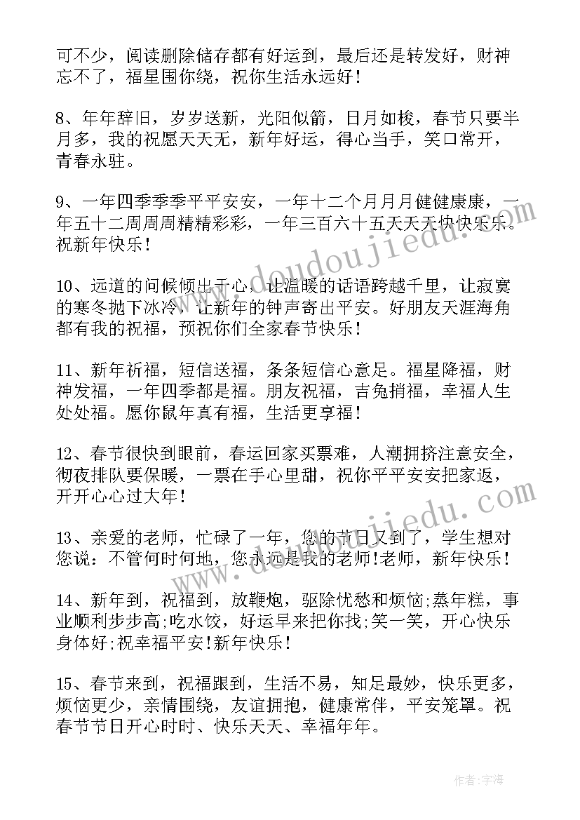 最新公司对员工春节拜年贺词(实用5篇)