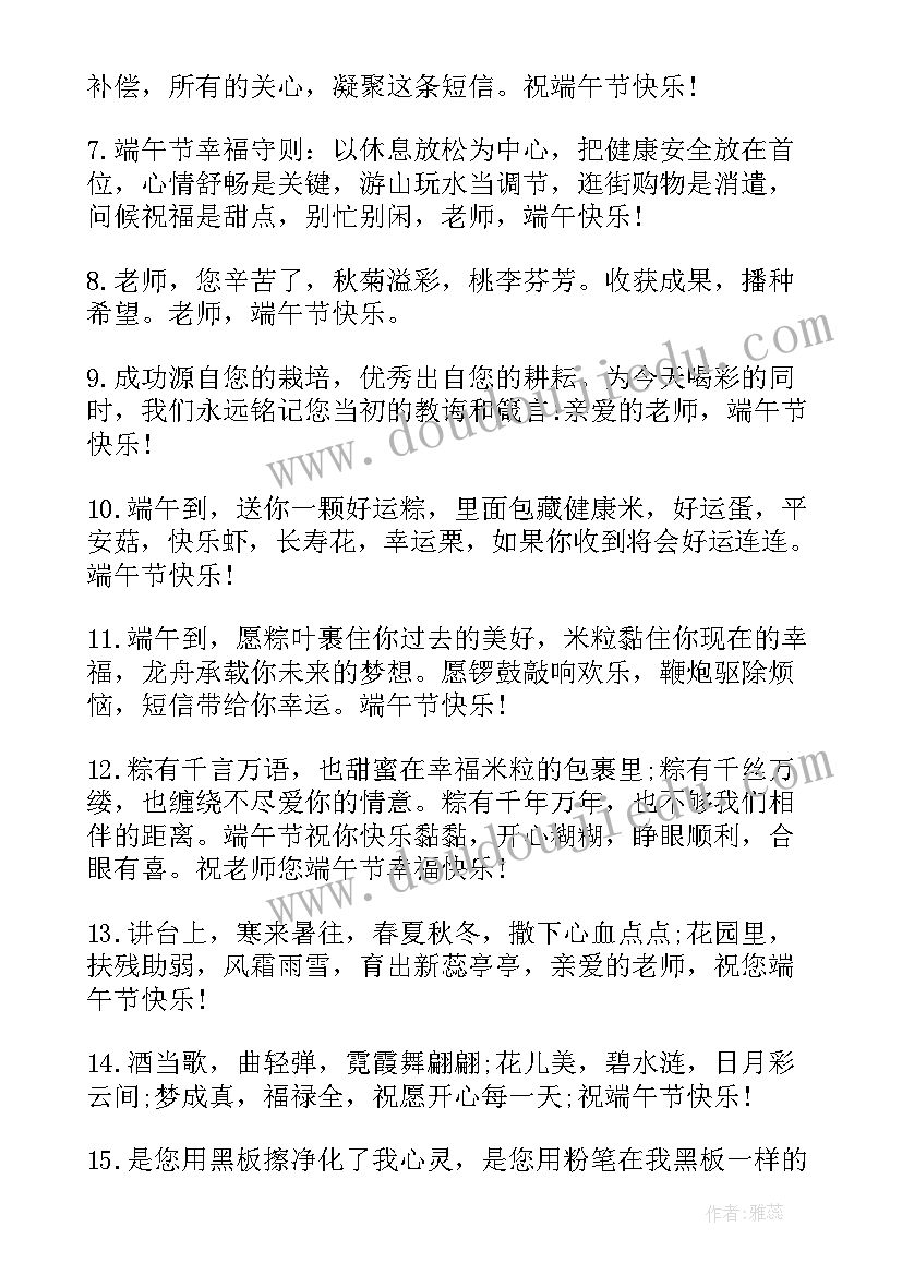 最新教师节给班主任老师的祝福语 给班主任教师节祝福语微信(实用5篇)