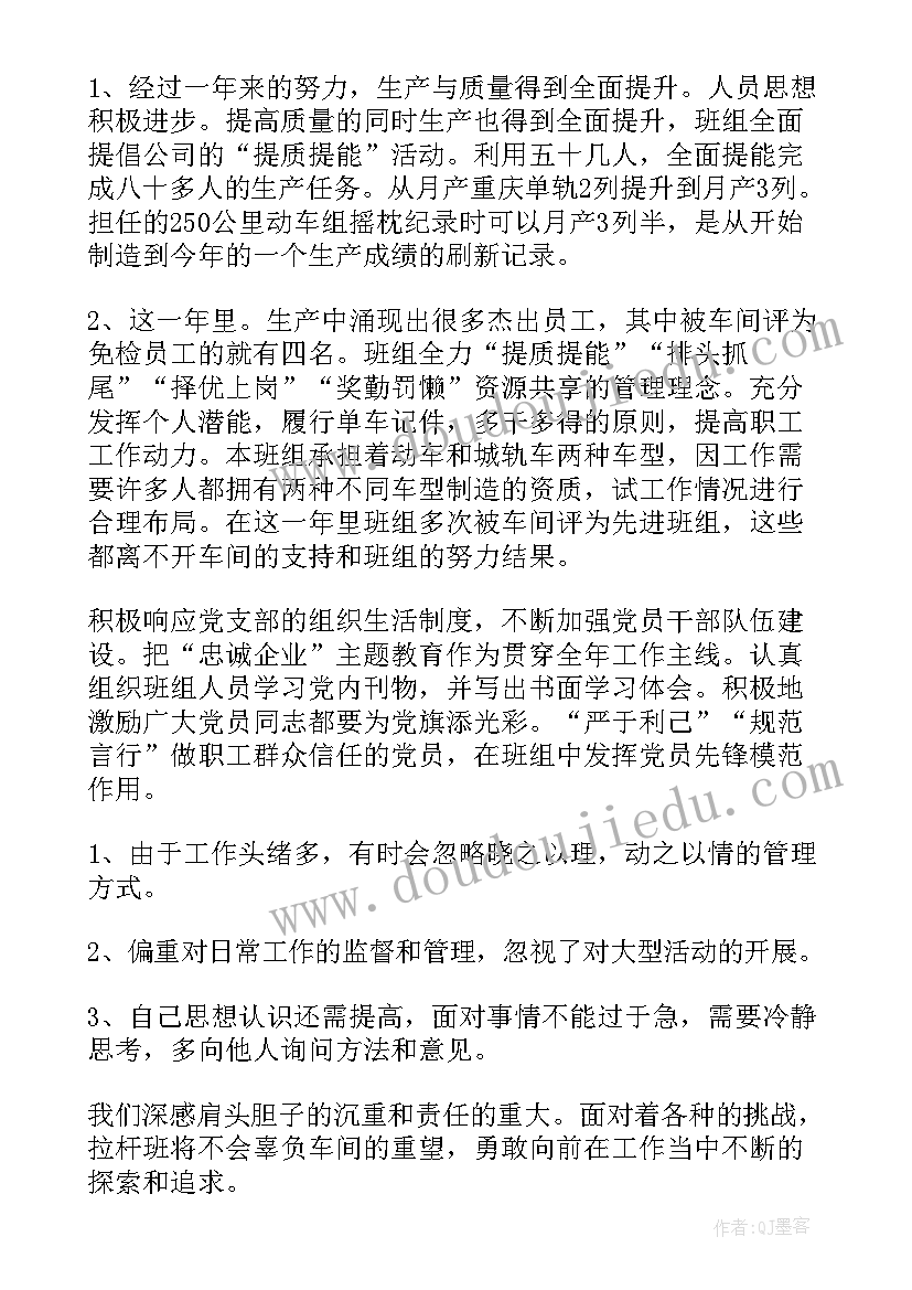 最新班组个人工作年度总结报告(精选7篇)