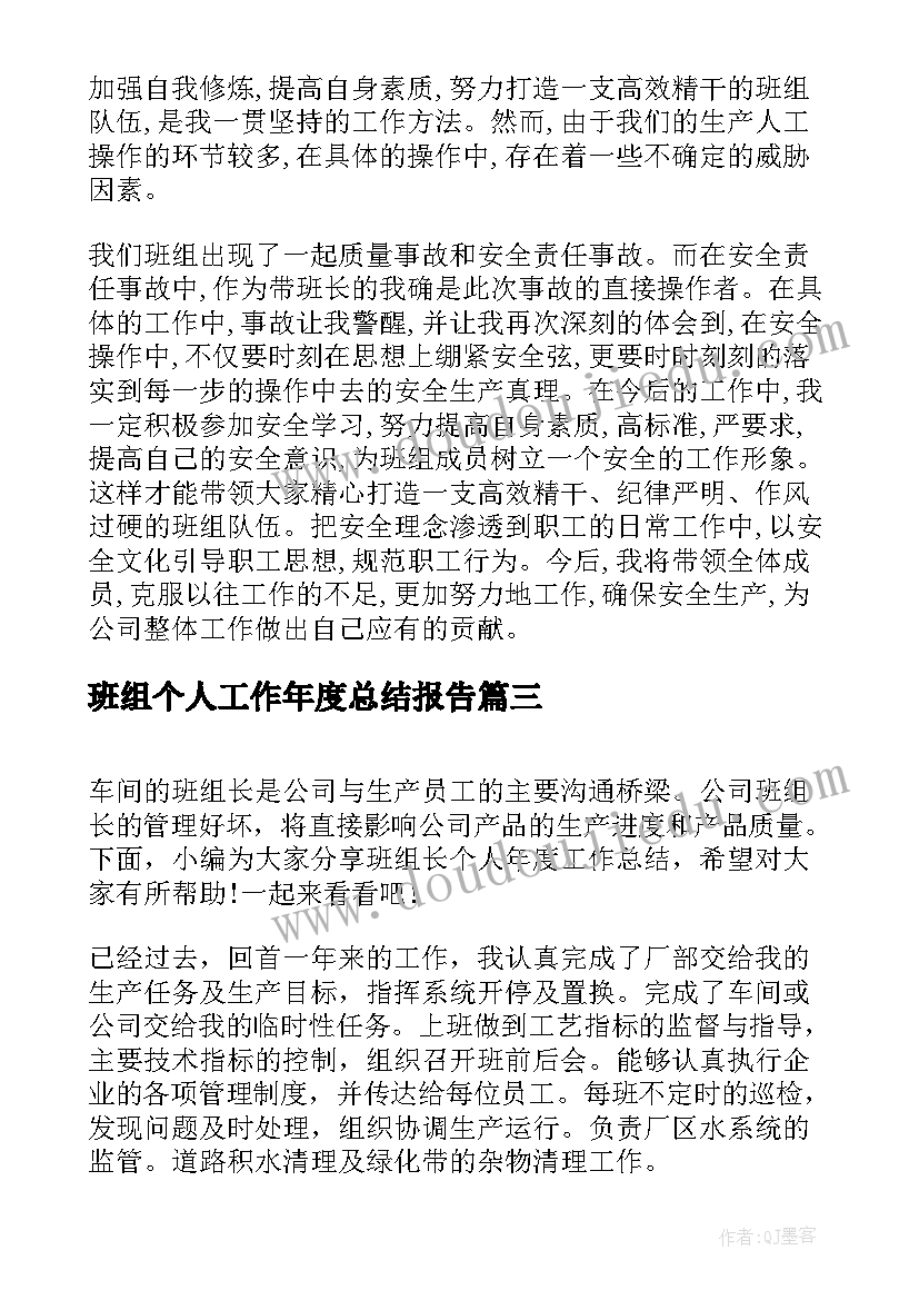 最新班组个人工作年度总结报告(精选7篇)