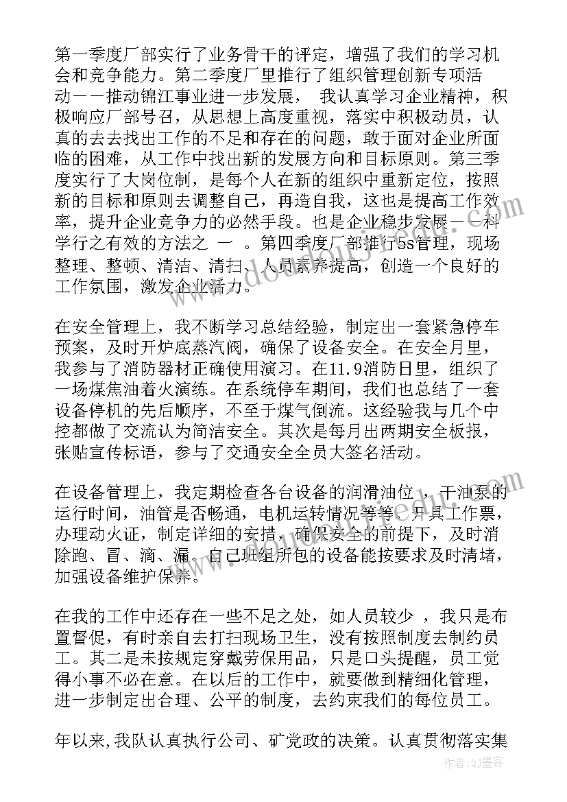 最新班组个人工作年度总结报告(精选7篇)