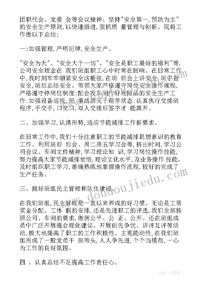 最新班组个人工作年度总结报告(精选7篇)