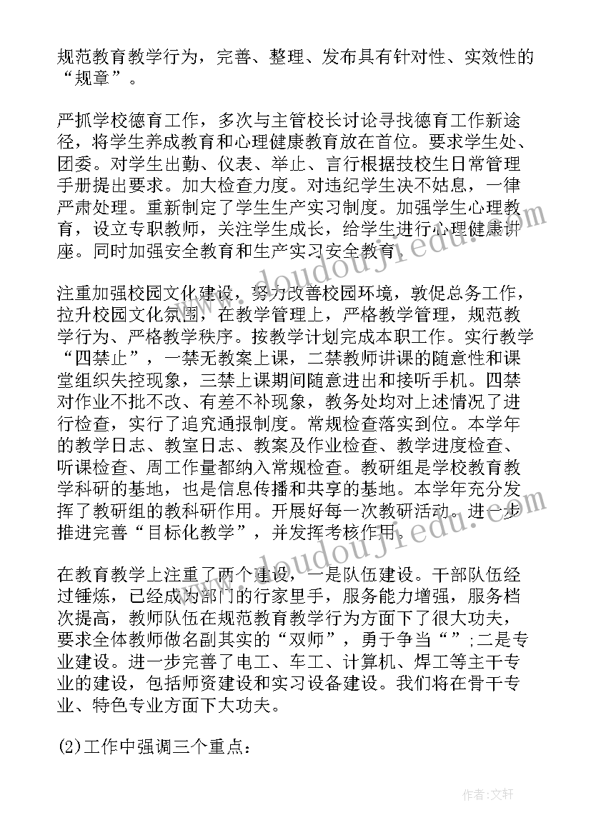 校长个人述职报告总结(汇总5篇)