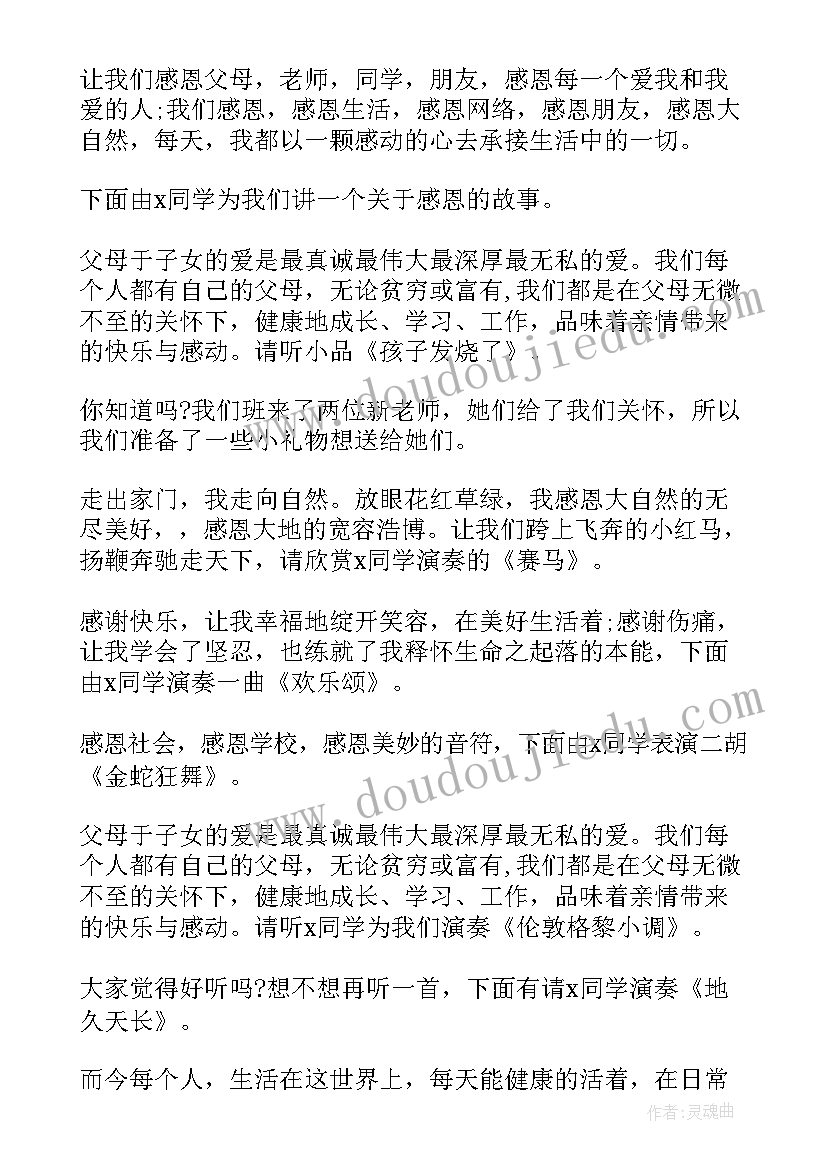 最新感恩教育演讲比赛美篇文章(大全5篇)