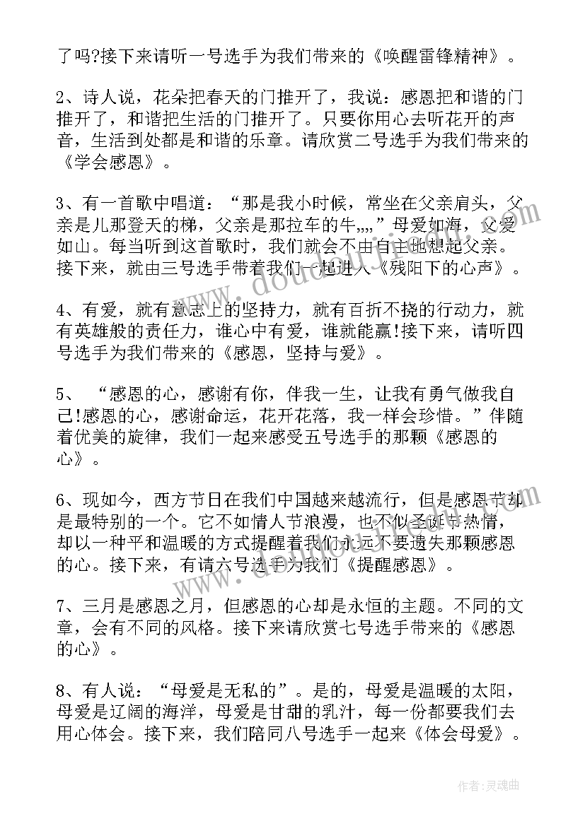 最新感恩教育演讲比赛美篇文章(大全5篇)