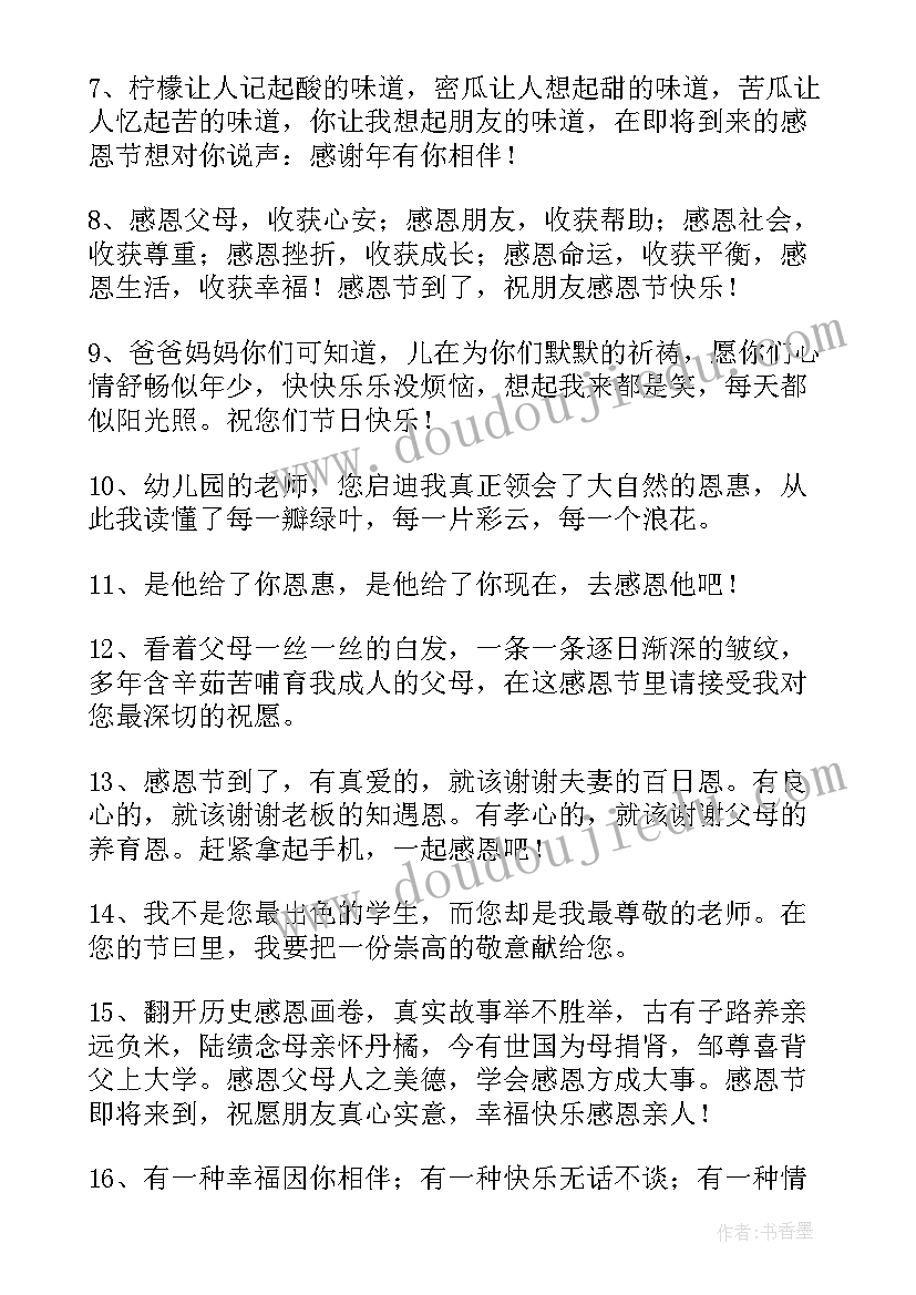 最新感恩节感恩客户温馨的文案(精选10篇)