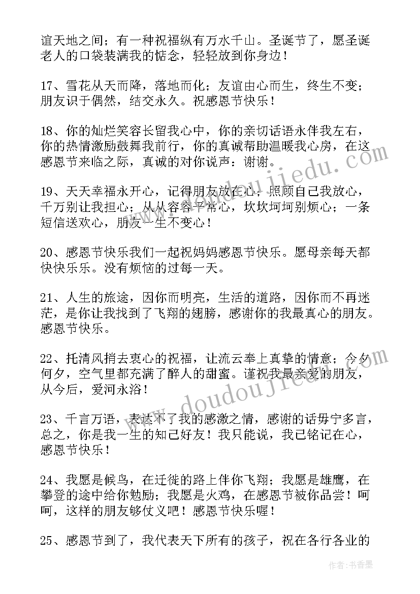 最新感恩节感恩客户温馨的文案(精选10篇)