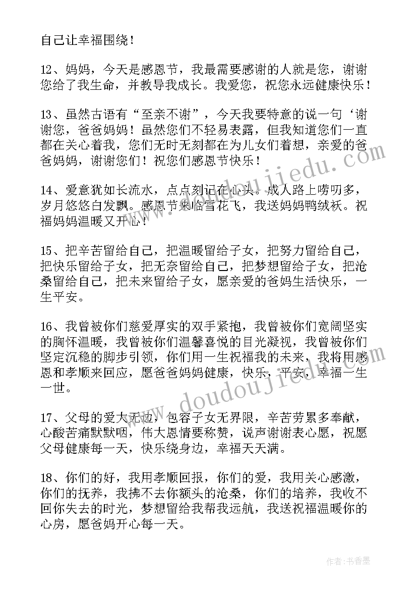 最新感恩节感恩客户温馨的文案(精选10篇)