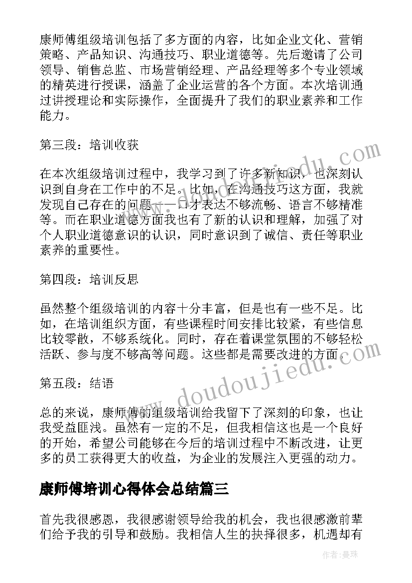 康师傅培训心得体会总结 康师傅组级培训心得体会(优质5篇)