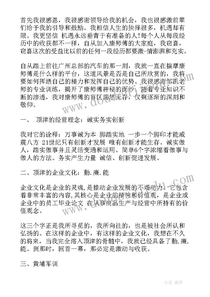 康师傅培训心得体会总结 康师傅组级培训心得体会(优质5篇)