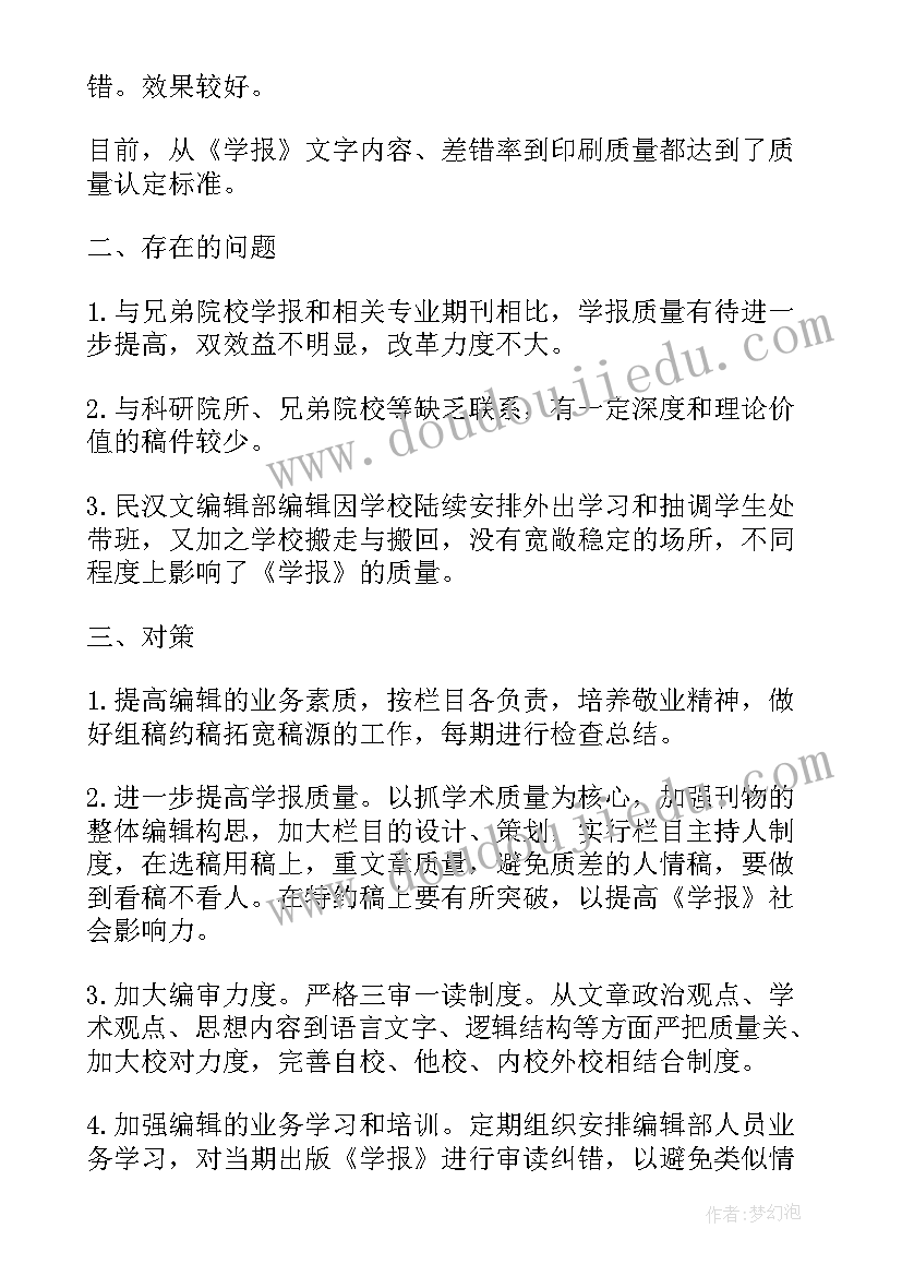 个人工作总结及计划(优秀5篇)