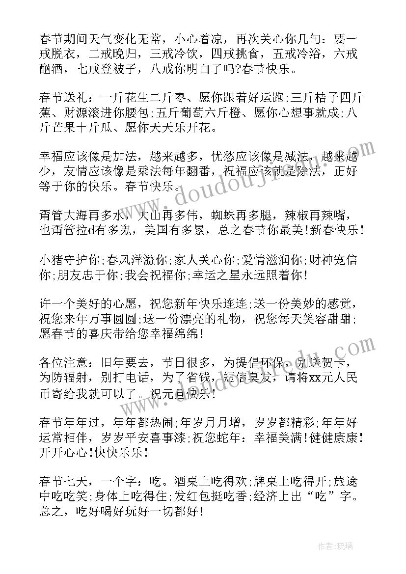 最新过生日幽默搞笑祝福短信文案 春节搞笑幽默祝福短信(实用9篇)