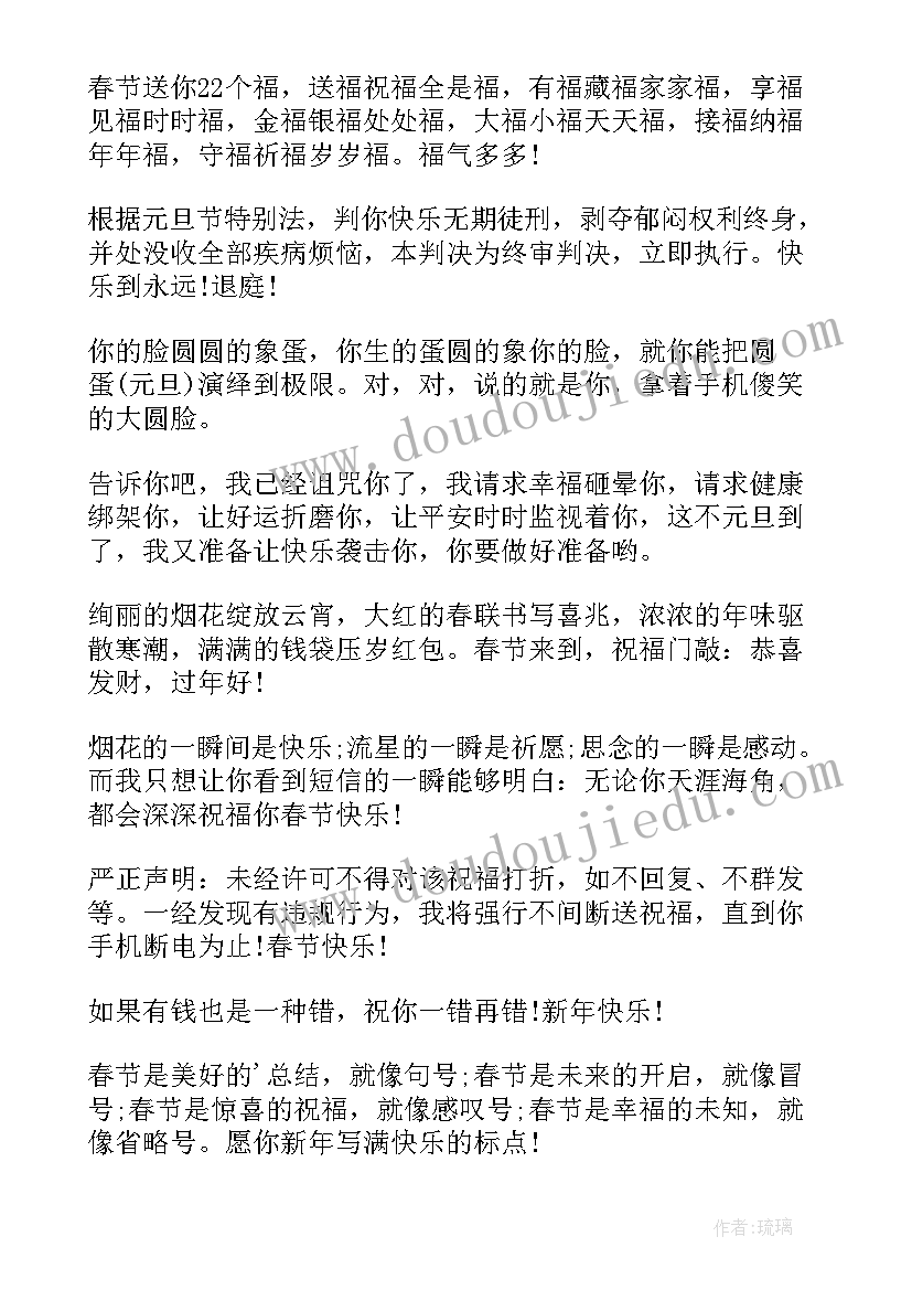 最新过生日幽默搞笑祝福短信文案 春节搞笑幽默祝福短信(实用9篇)