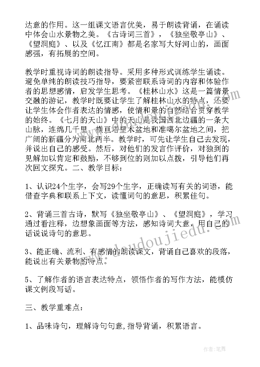 2023年师长情谊单元说课 历史单元心得体会(精选8篇)