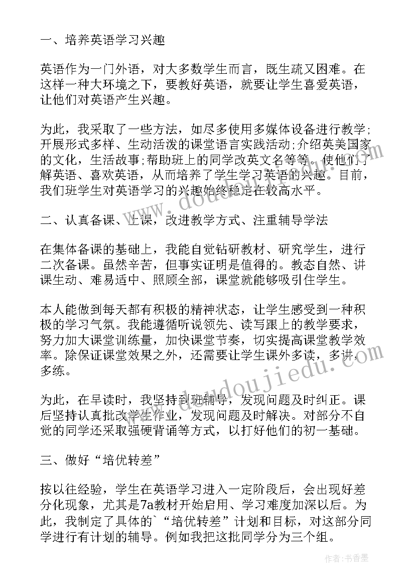 初中教师年度考核个人总结(汇总9篇)