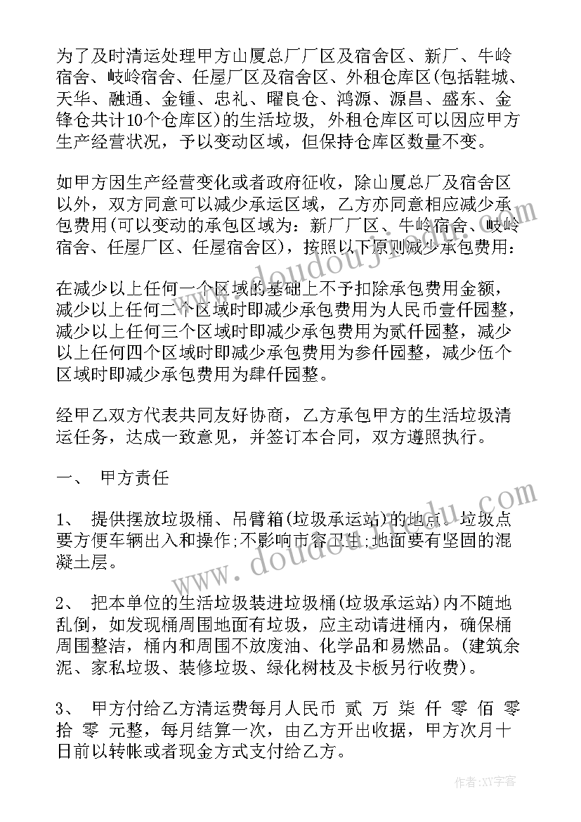 2023年清理生活垃圾合同(大全5篇)