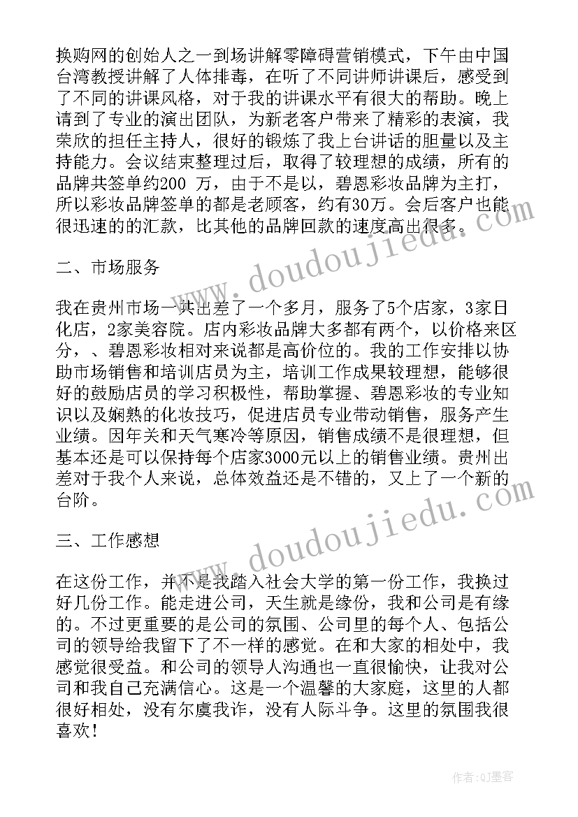 2023年销售人员工作计划总结(模板5篇)